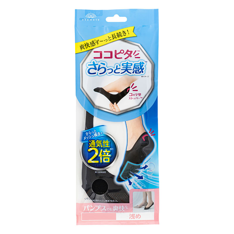 レディース ココピタ さらっと実感 パンプス用 浅め ブラック 23-25cm