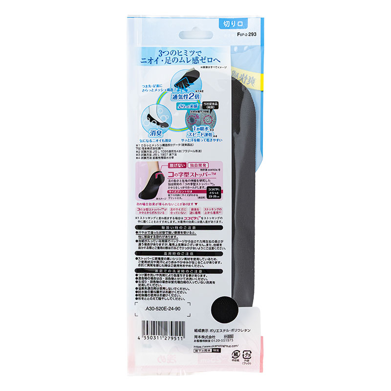 レディース ココピタ さらっと実感 パンプス用 浅め ブラック 23-25cm