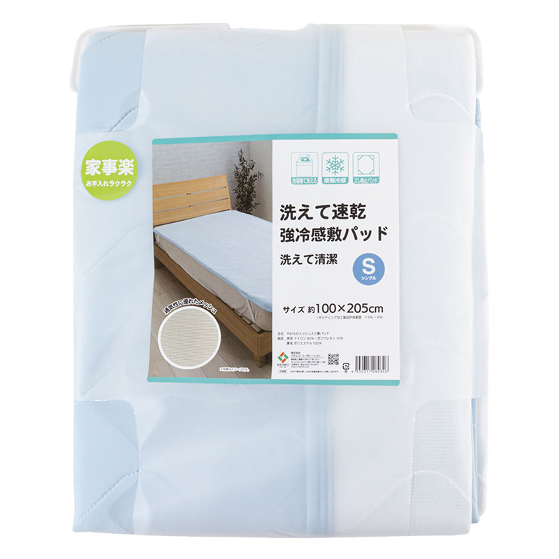 洗えて速乾 強冷感敷パッド Sシングル(100×205cm)やわらかメッシュ入り