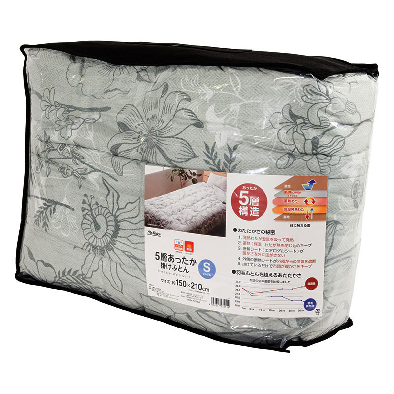 5層あったか掛けふとん Sシングル(150×210cm)グレー
