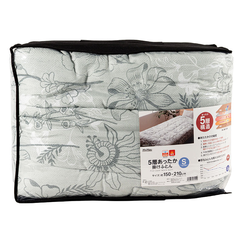5層あったか掛けふとん Sシングル(150×210cm)グレー