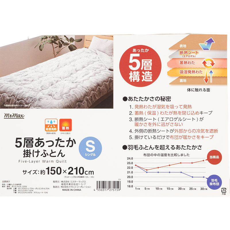 5層あったか掛けふとん Sシングル(150×210cm)グレー