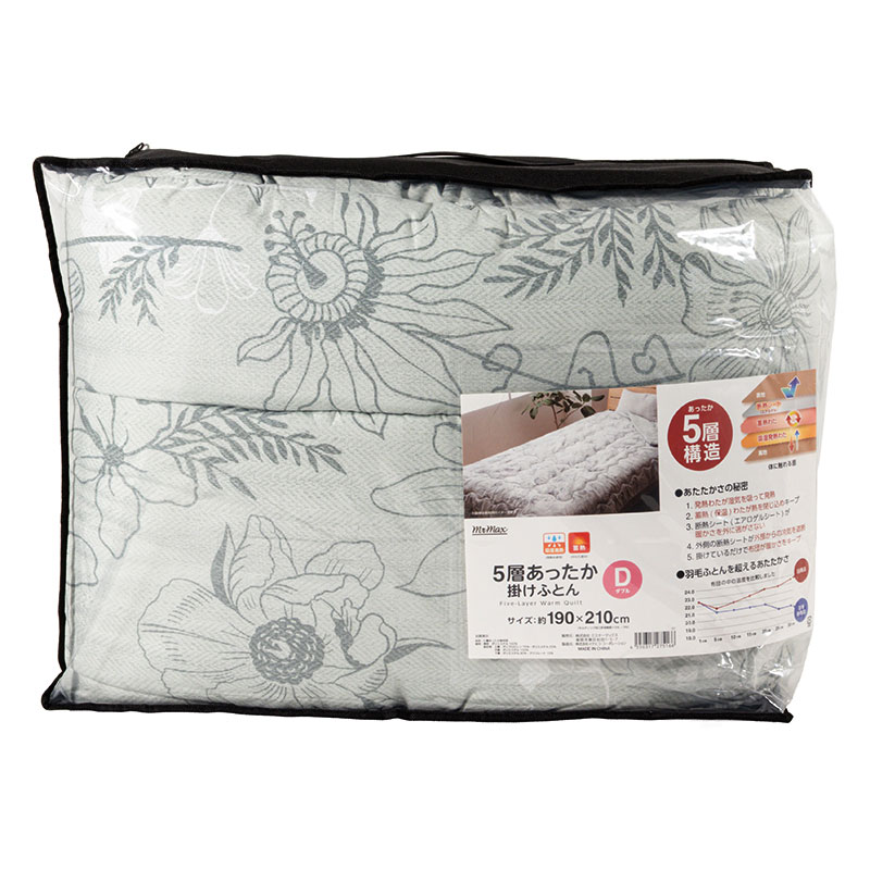 5層あったか掛けふとん Dダブル(190×210cm)グレー
