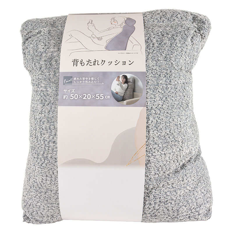 ラクーサ 背もたれクッション 50×20×55cm グレー