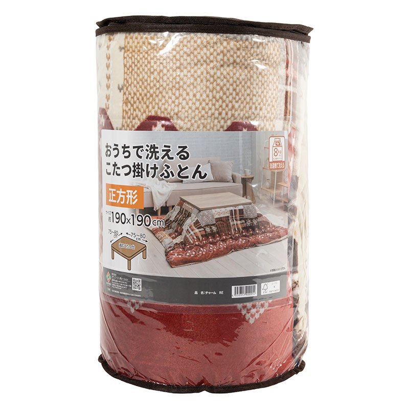 おうちで洗える こたつ掛けふとん 正方形(190×190cm)チャーム レッド