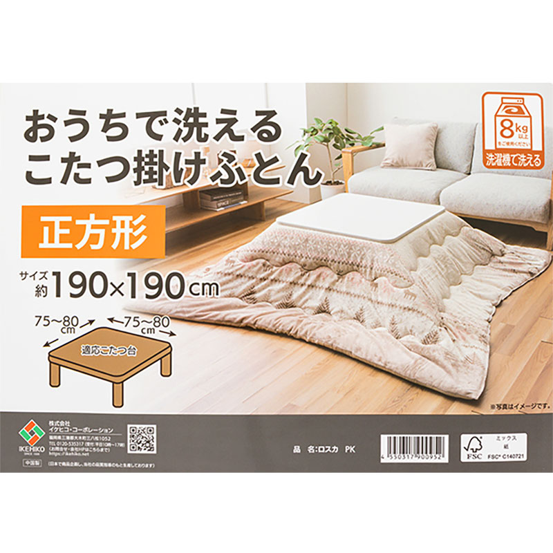 おうちで洗える こたつ掛けふとん 正方形(190×190cm)ロスカ ピンク
