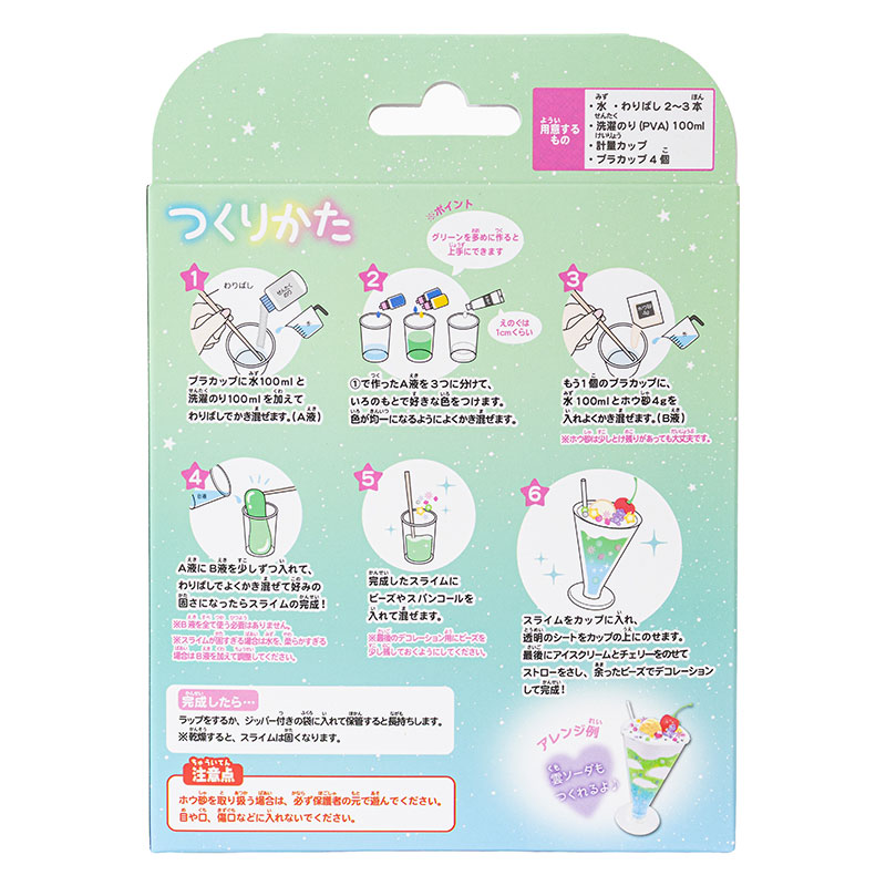 ぷるぷる クリームソーダ スライムキット