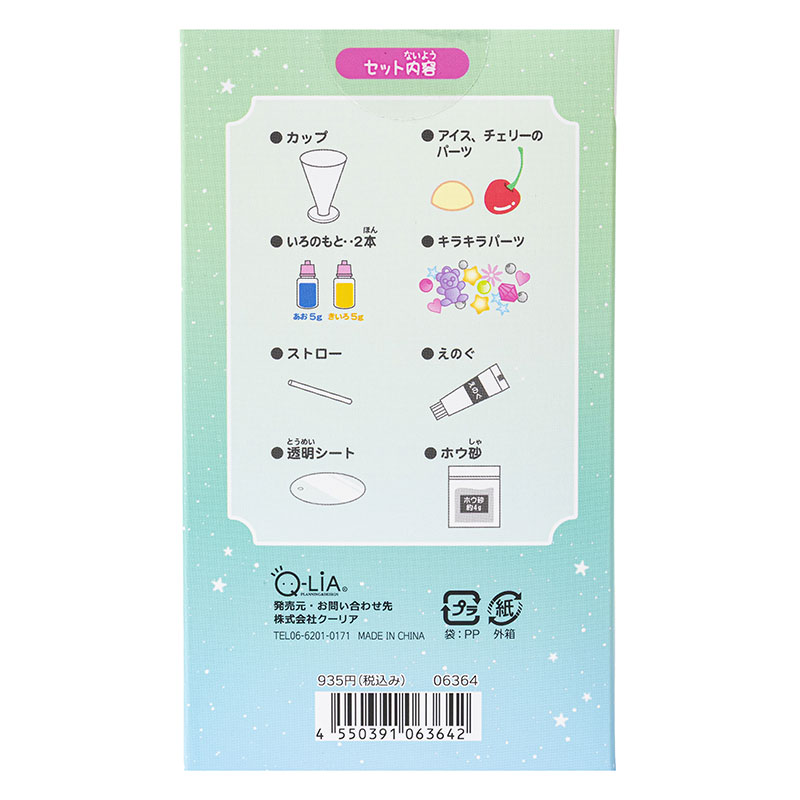 ぷるぷる クリームソーダ スライムキット