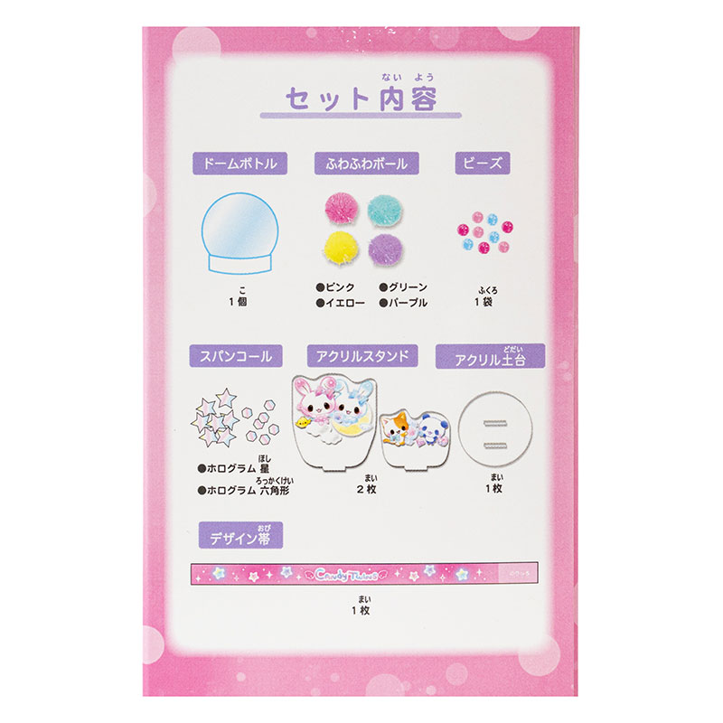 ふわキラ ウォータードームキット キャンディツインズ