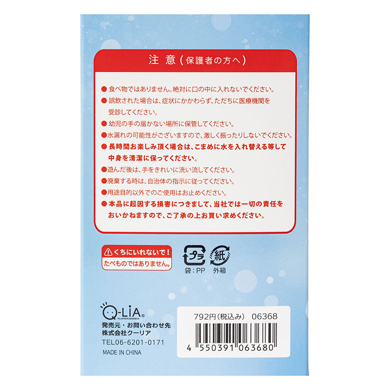 ふわキラ ウォータードームキット エナガシロップ