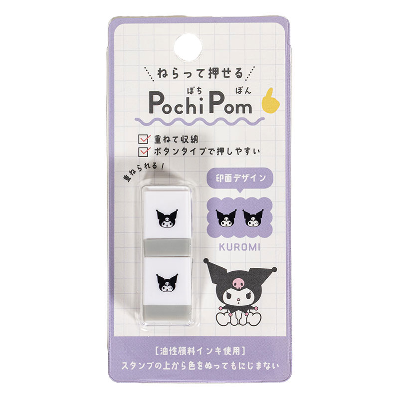 PochiPom スタンプセット クロミ
