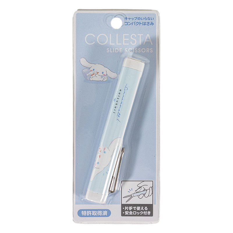 キャップのいらないコンパクトはさみ シナモロール