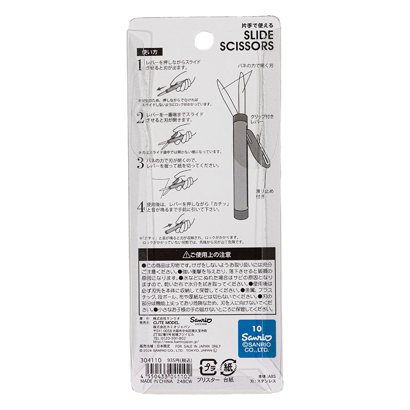 キャップのいらないコンパクトはさみ シナモロール