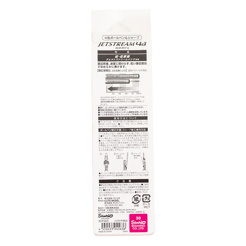 ジェットストリーム4&1 0.5mm (黒・赤・青・緑・シャープ) マイメロディ