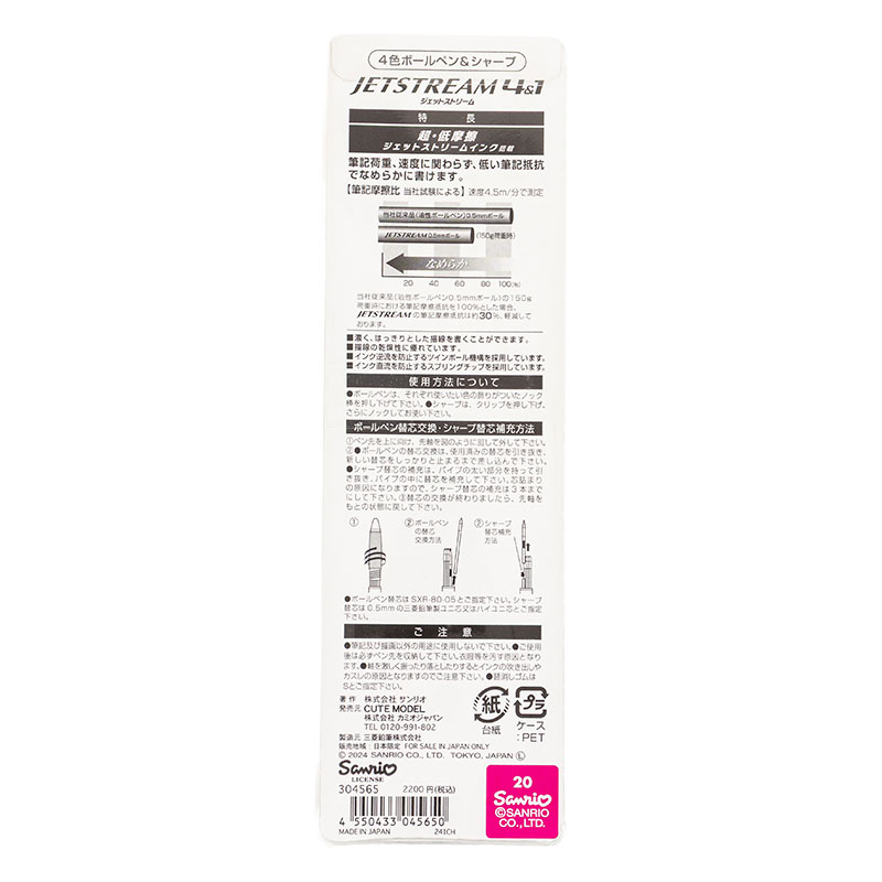 ジェットストリーム4&1 0.5mm (黒・赤・青・緑・シャープ) シナモロール