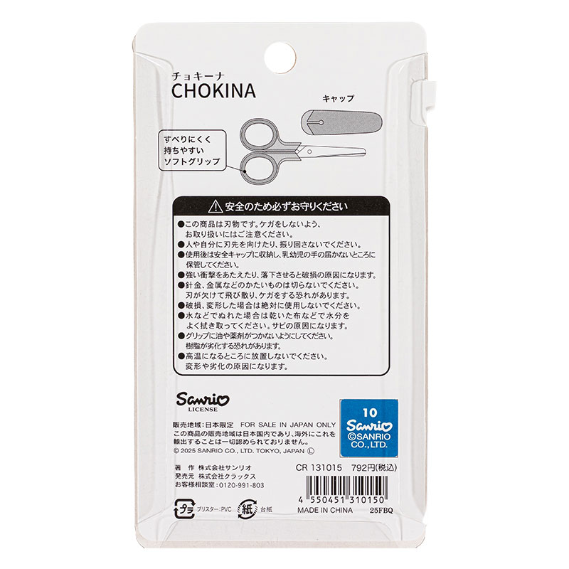 チョキーナ ミニハサミ キャップ付 ハローキティ