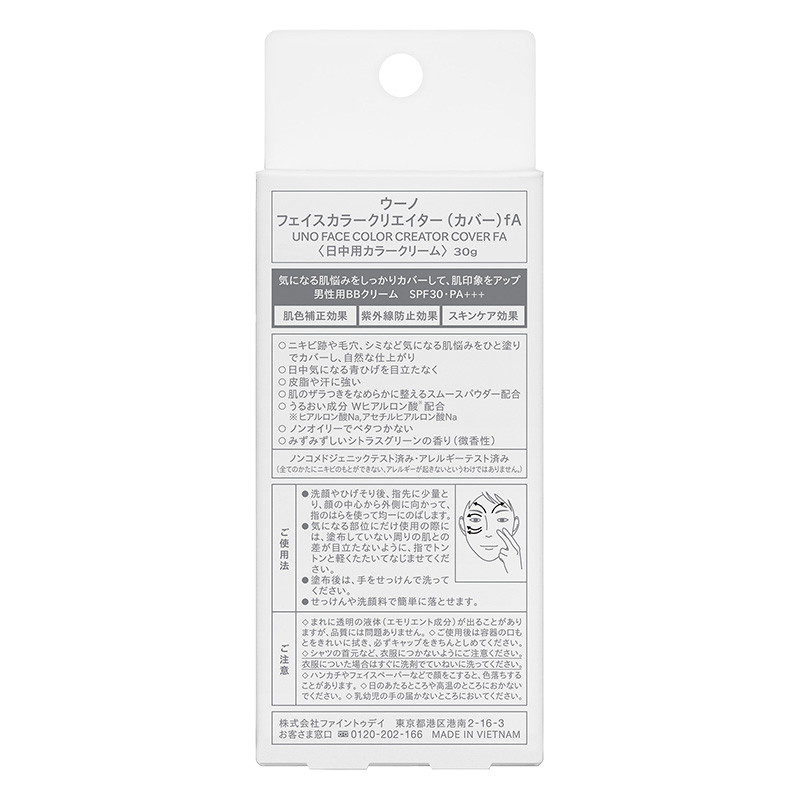 UNO フェイスカラークリエイター(カバー)カラーレベル3 SPF30・PA+++30g