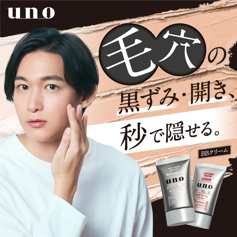 UNO フェイスカラークリエイター(ナチュラル)SPF30・PA+++30g