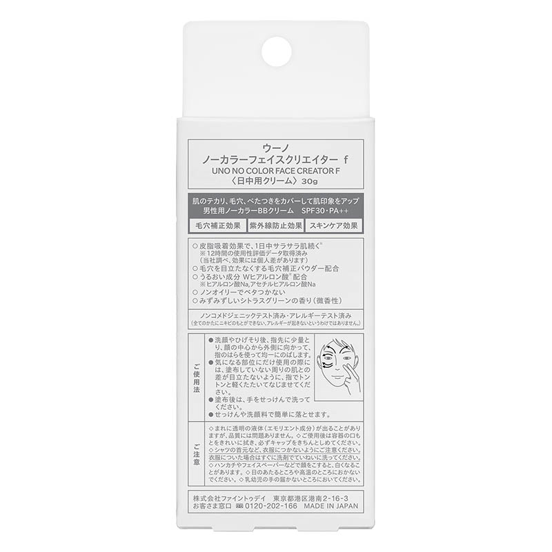 UNO ノーカラーフェイスクリエイターSPF30・PA++30g