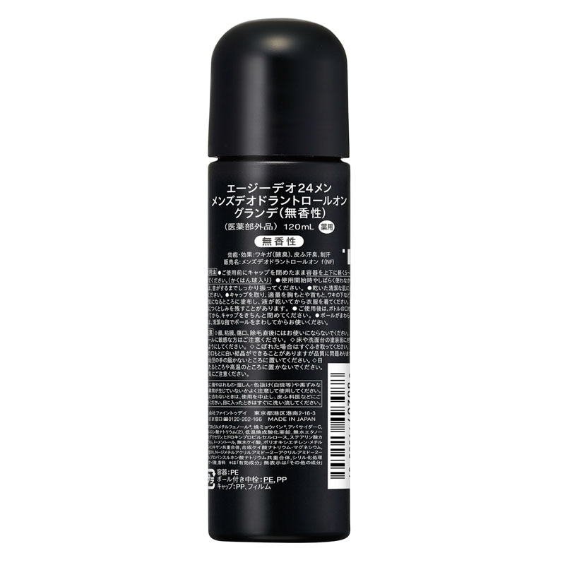 Agデオ24 メン デオロールオングランデ 無香料 120ml【医薬部外品】