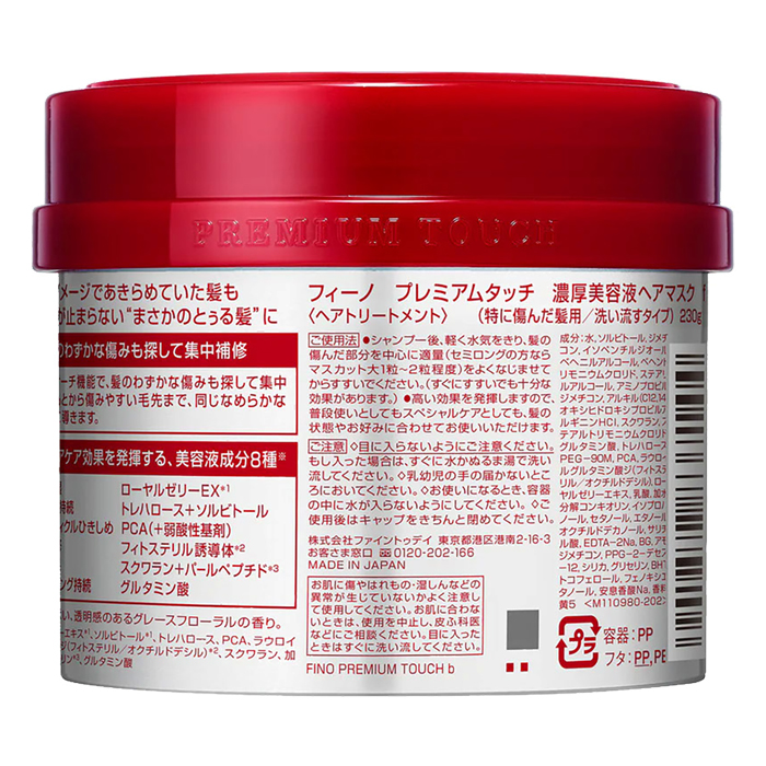 フィーノ プレミアムタッチ 濃厚美容液ヘアマスク 230g