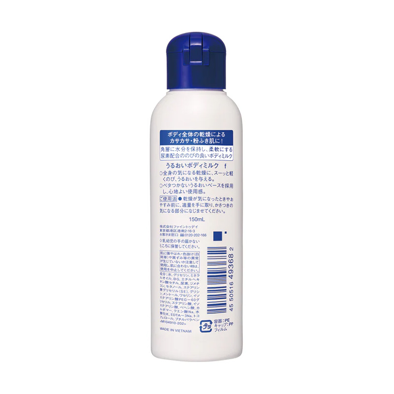 尿素配合ボディミルク f 150ml