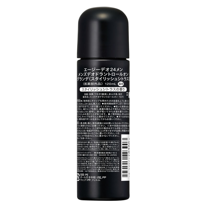 Agデオ24メン デオロールオングランデ スタイリッシュシトラス 120ml【医薬部外品】