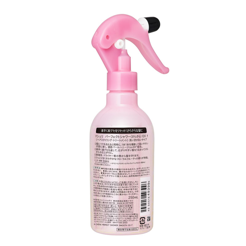 マシェリ パーフェクトシャワー さらさら EX 本体 250ml