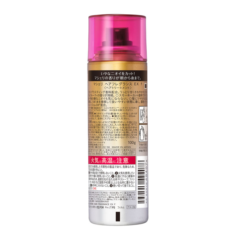 マシェリ ヘアフレグランス EX 100g