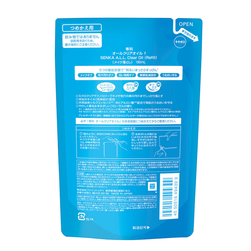 専科 オールクリアオイル f 詰替 180ml