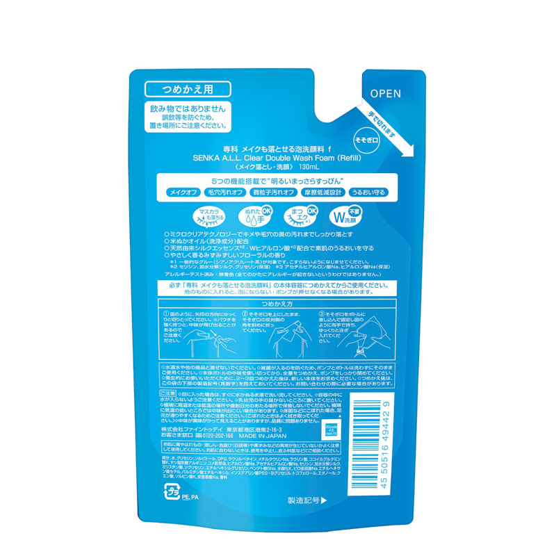 専科 メイクも落とせる泡洗顔料 f 詰替 130ml