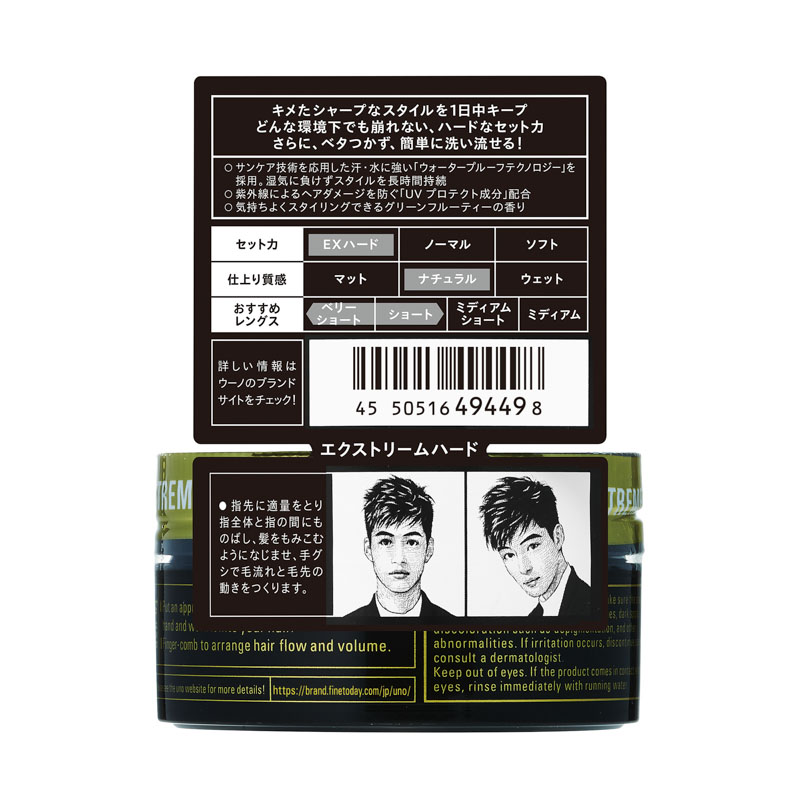 UNO エクストリームハード 80g