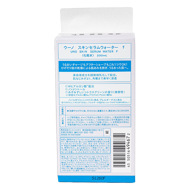 UNO スキンセラムウォーター 200ml