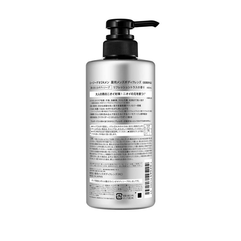Agデオ24メン 薬用メンズボディクレンズ リフレッシュシトラス 490ml【医薬部外品】