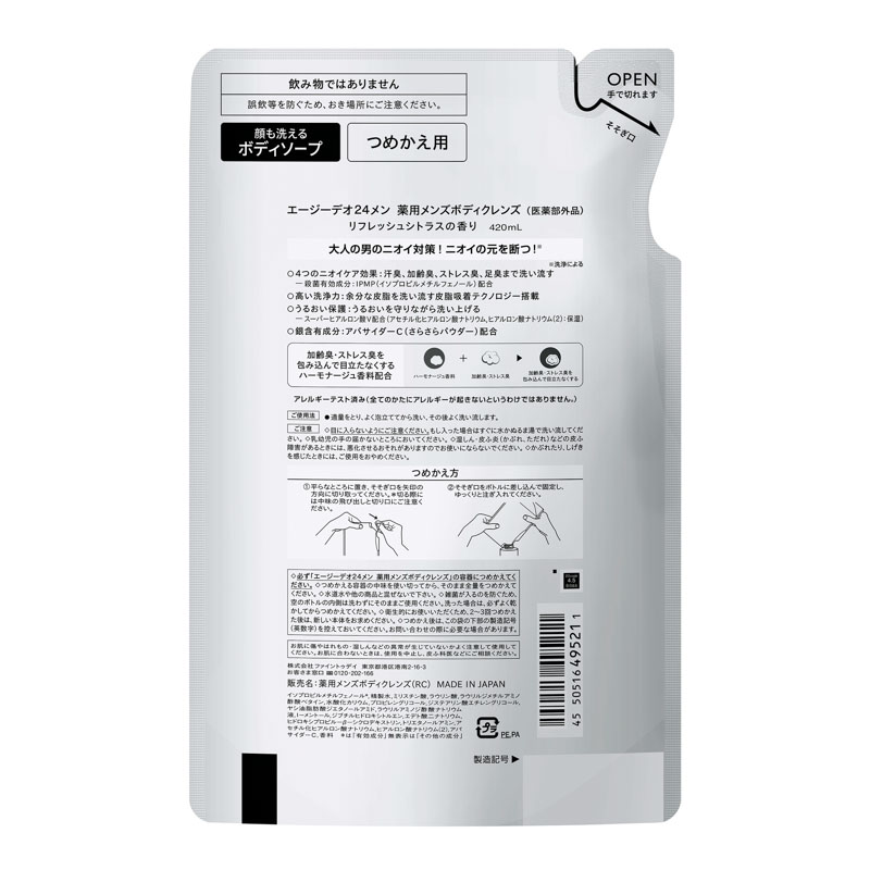 Agデオ24メン 薬用メンズボディクレンズ リフレッシュシトラス 詰替 420ml【医薬部外品】