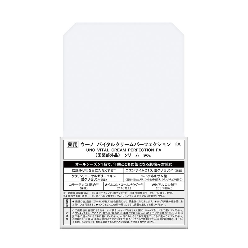 UNO バイタルクリームパーフェクション 90g【医薬部外品】