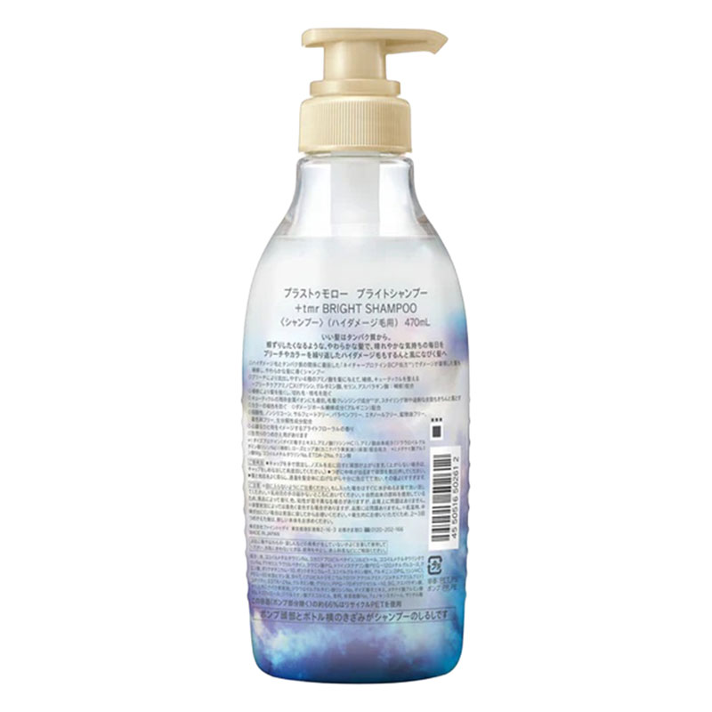 プラストゥモロー ブライトシャンプー ポンプ 本体 470ml
