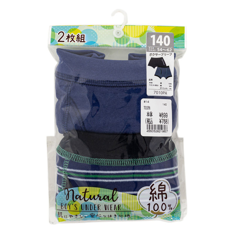 キッズ 綿100% ボクサーブリーフ 2枚組