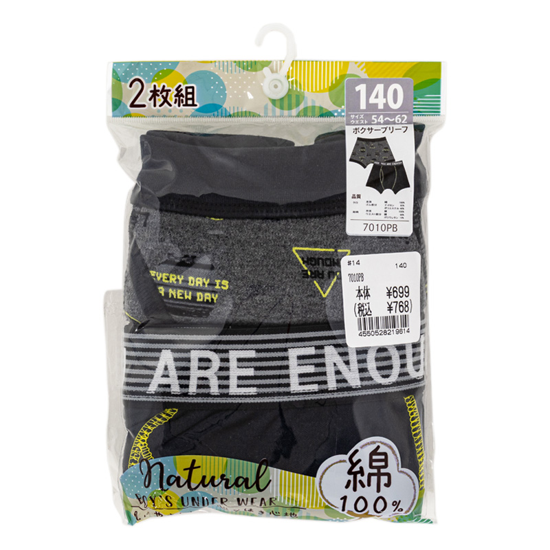 キッズ 綿100% ボクサーブリーフ 2枚組