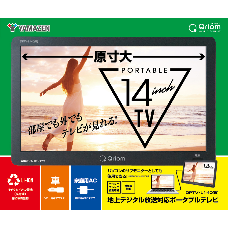 ポータブルテレビ 本体 推奨品】YAMAZEN KORS-PTD14C 14V型ポータブルテレビ DVD