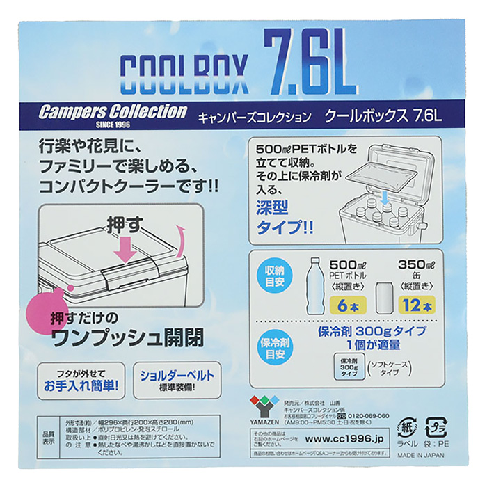 クーラーボックス7.6L　MCB-F7.6(WHG)