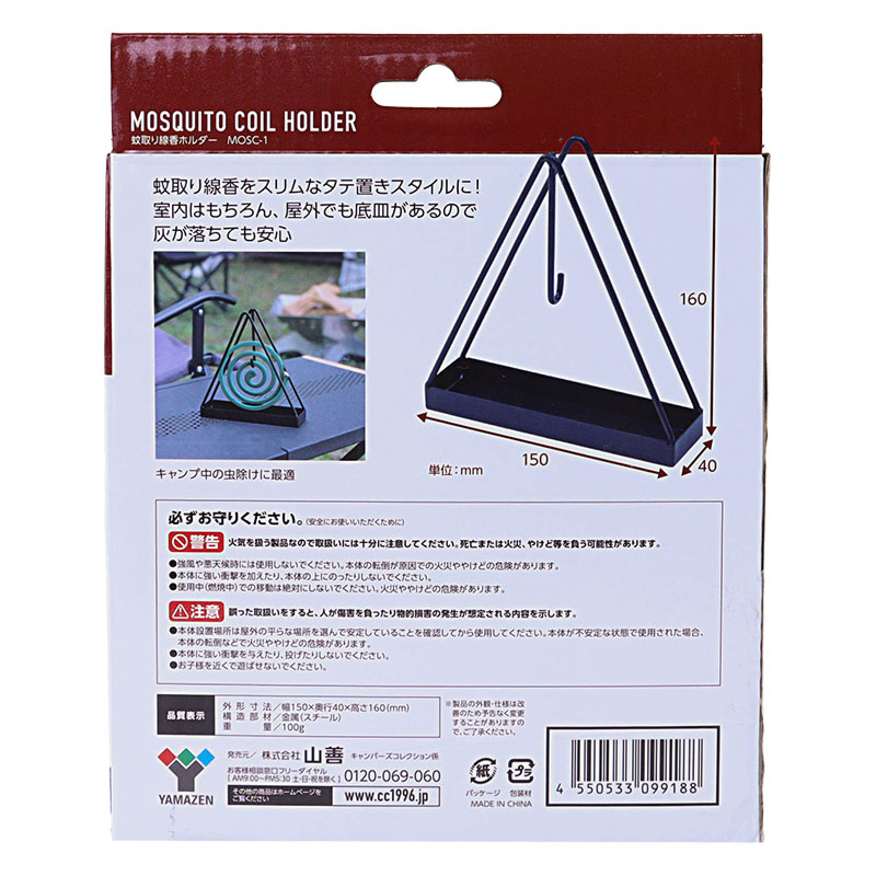 蚊取り線香ホルダー MOSC-1
