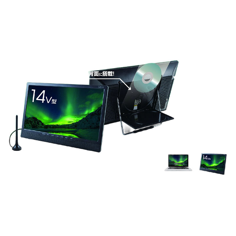 DVDプレーヤー内蔵ポータブルTV14型 キュリオム DVDPTV-DVD140C