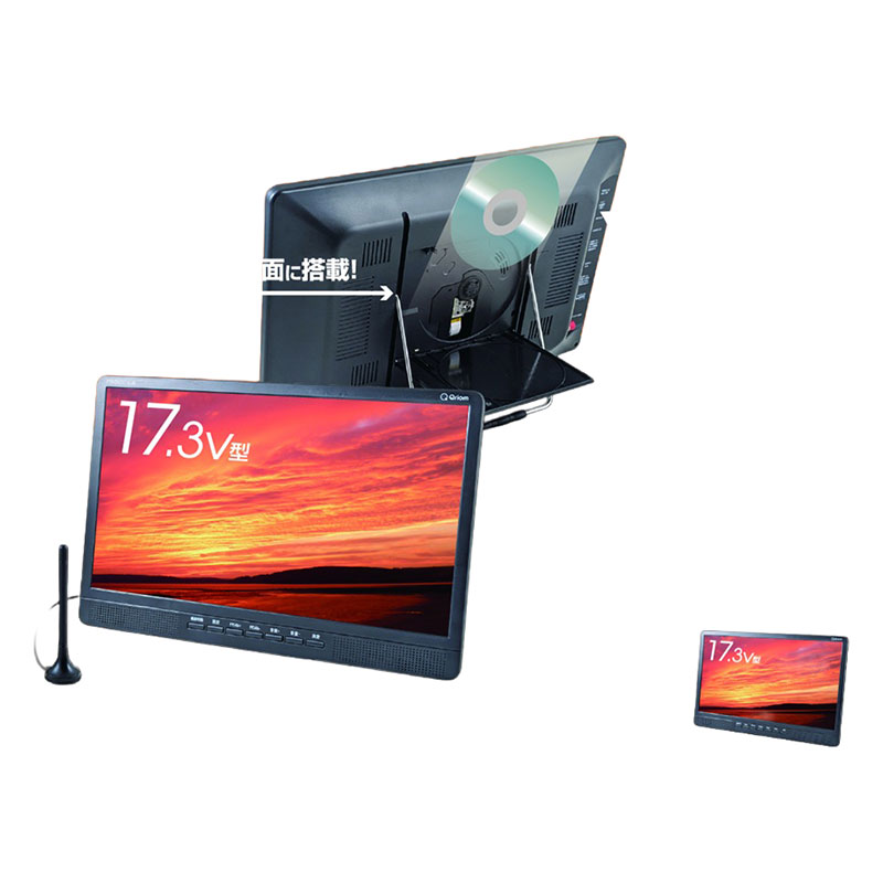 DVDプレーヤー内蔵ポータブルTV17型 キュリオム DVDPTV-DVD173C