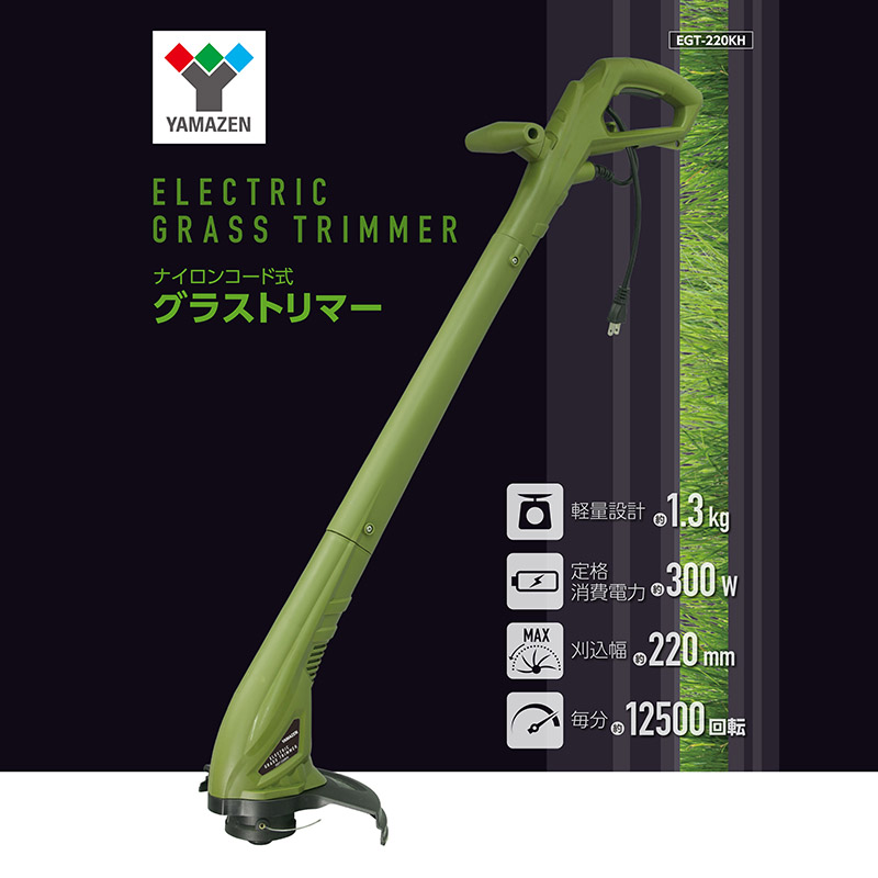 ナイロンコード式グラストリマー EGT-220KH