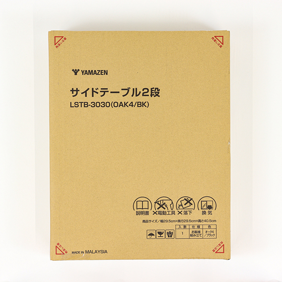 サイドテーブル 2段 オーク4×ブラック