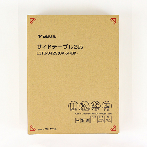 サイドテーブル 3段 オーク4×ブラック