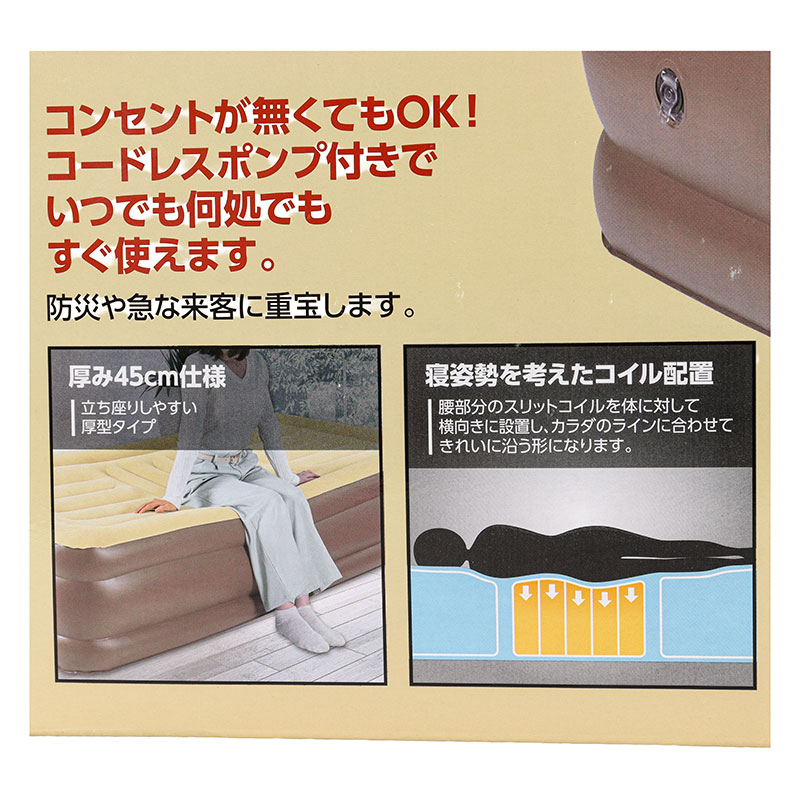 コードレスポンプ内蔵 電動エアベッド 極厚シングル CGAB-002(BE|BR)
