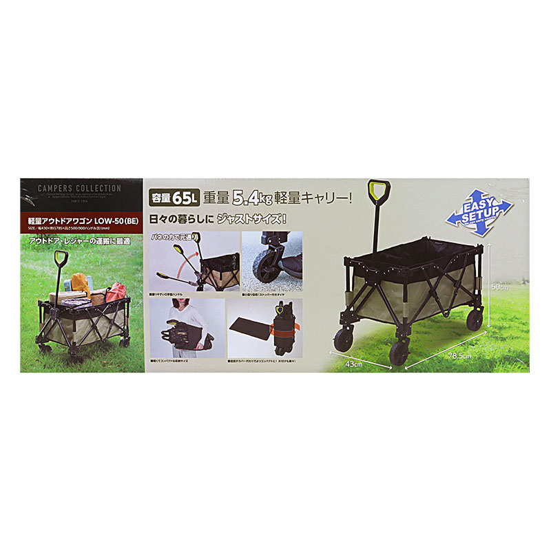 キャンパーズコレクション 軽量アウトドアワゴン 65L ベージュ LOW-50(BE)