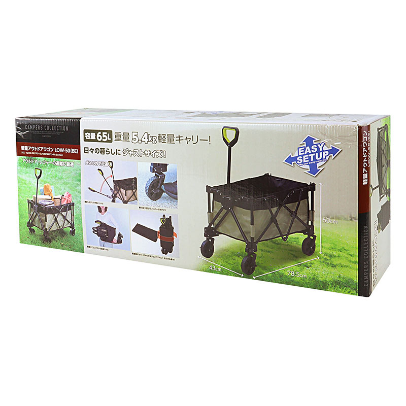 キャンパーズコレクション 軽量アウトドアワゴン 65L ベージュ LOW-50(BE)